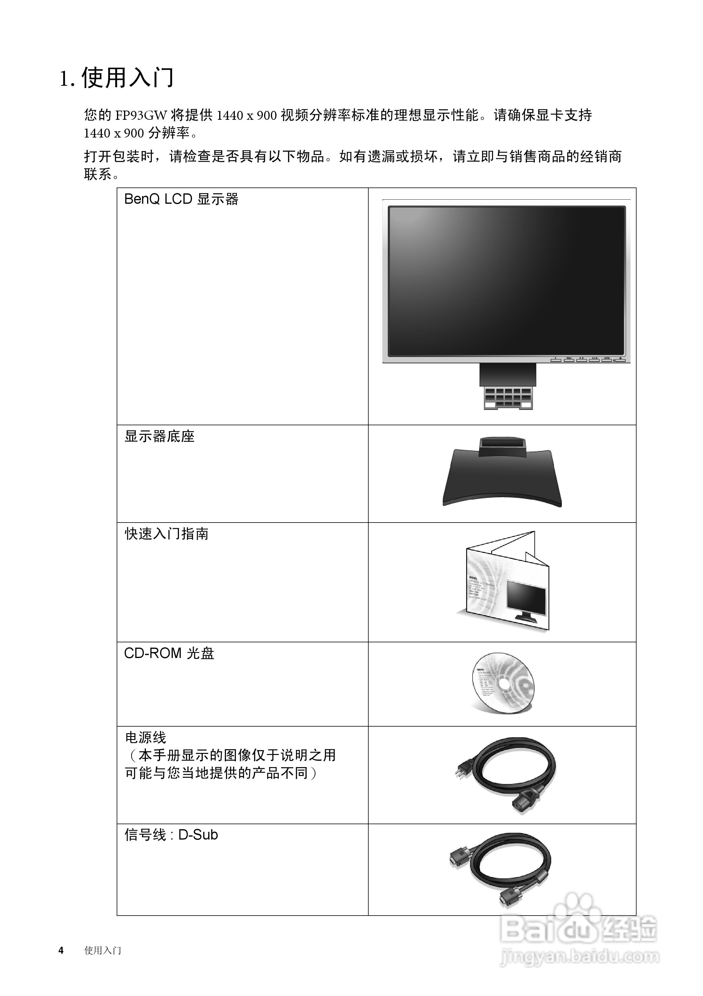 明基FP93GW液晶显示器使用说明书:[1]