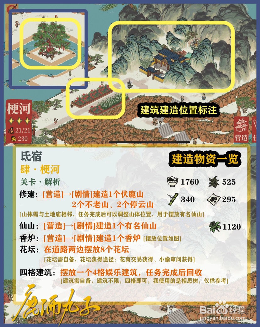 江南百景图鸡鸣山招摇任务攻略