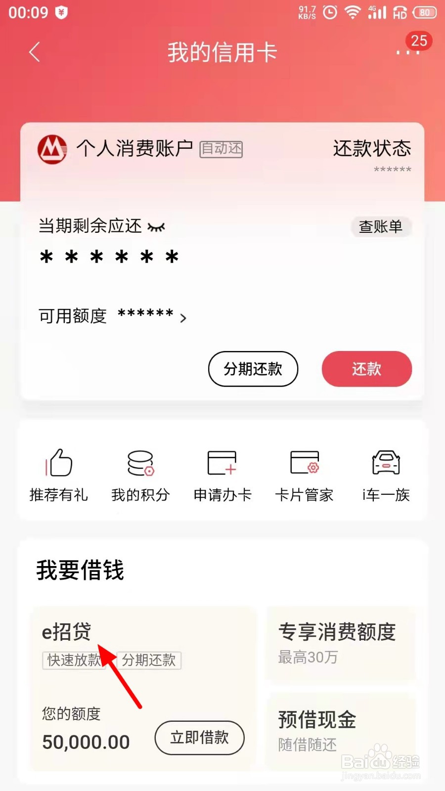 e招贷怎么申请