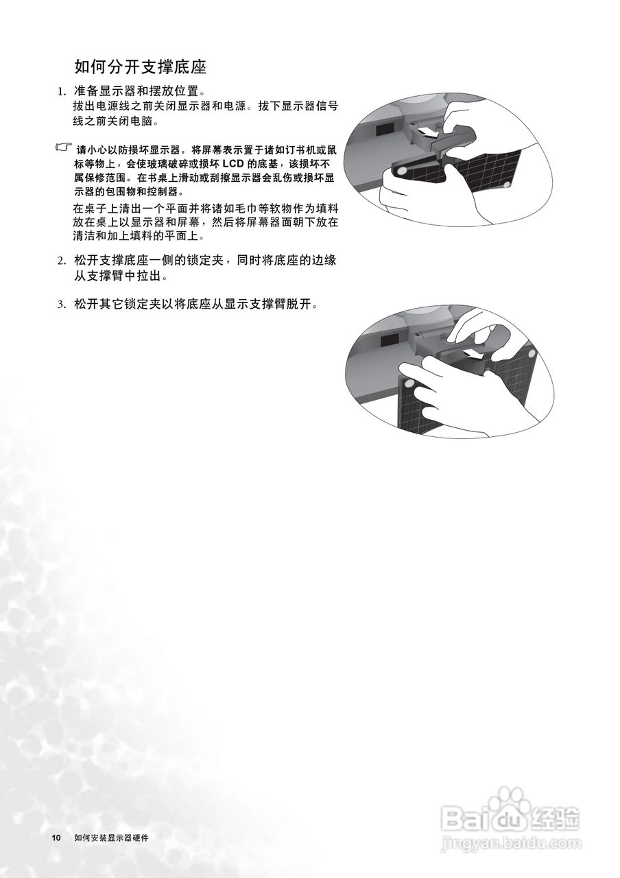明基FP91GX液晶显示器使用说明书:[1]