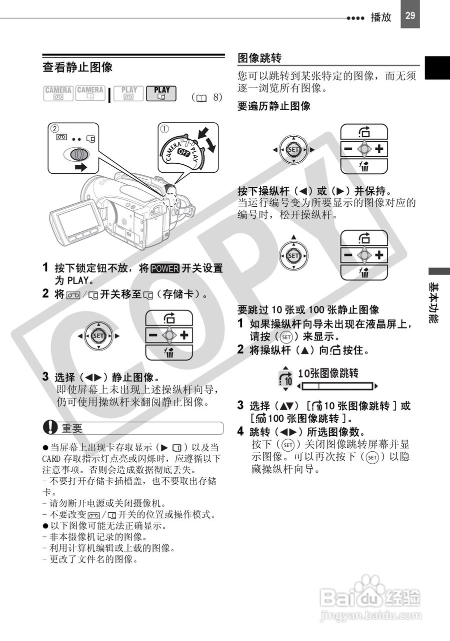 佳能HV30数码摄像机使用说明书:[3]