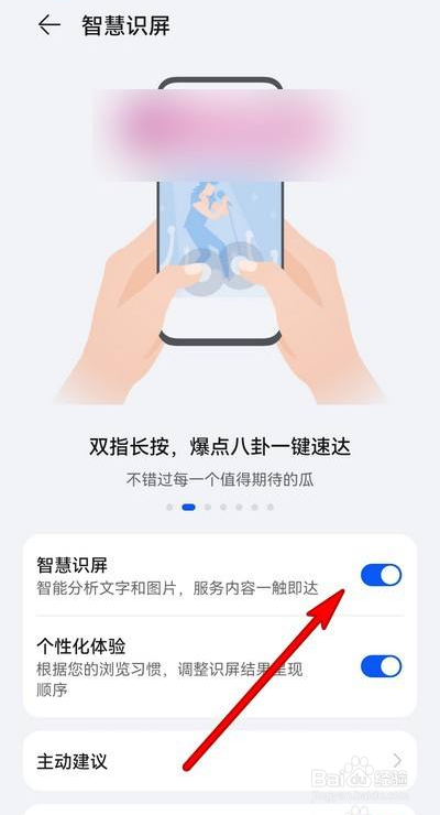 华为手机智慧识别屏应该如何打开