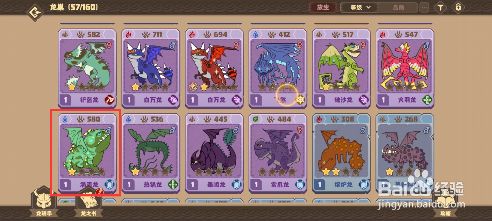 驯龙高手旅程如何升级涡流龙到20级？