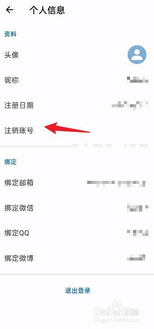 天悦日记App怎么注销账号