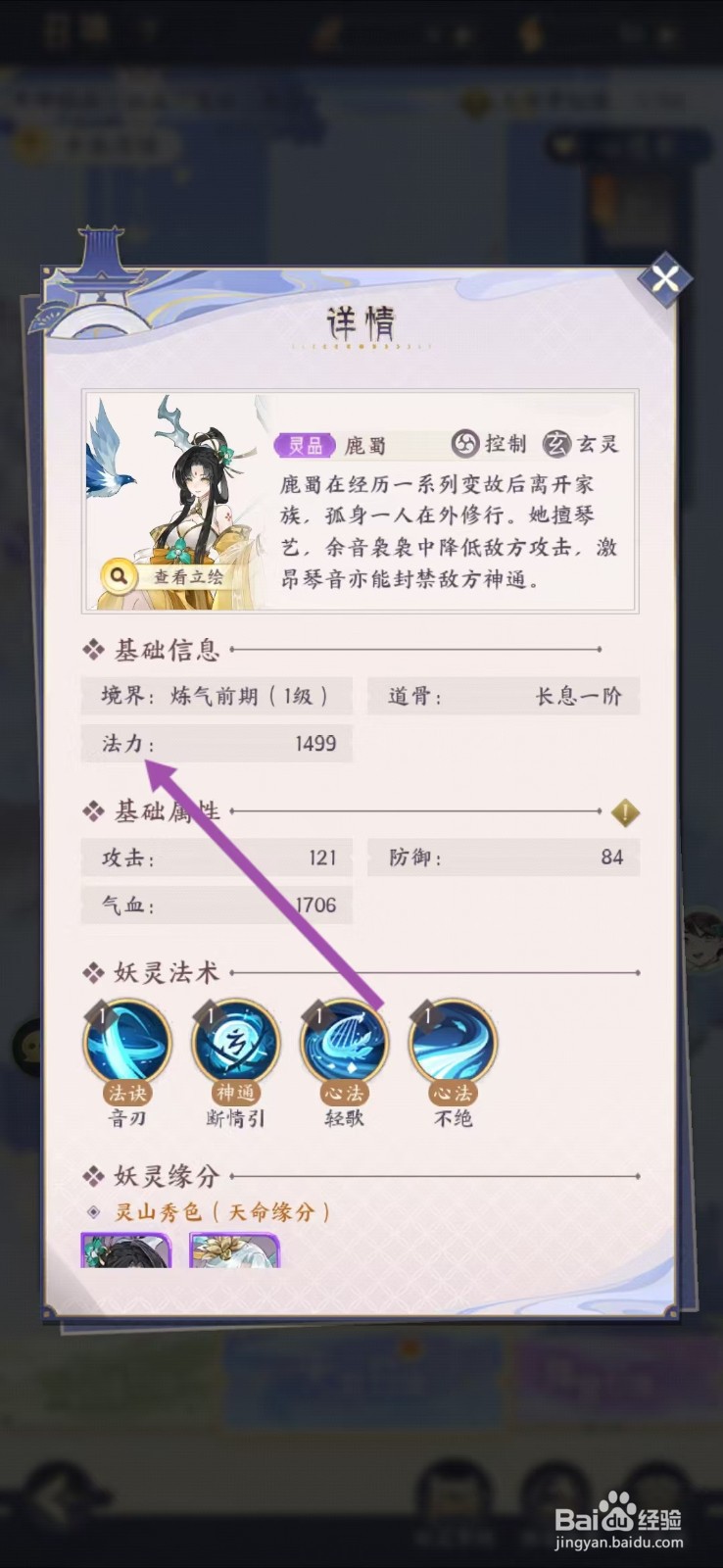 我的御剑日记如何查看鹿蜀的【法力】