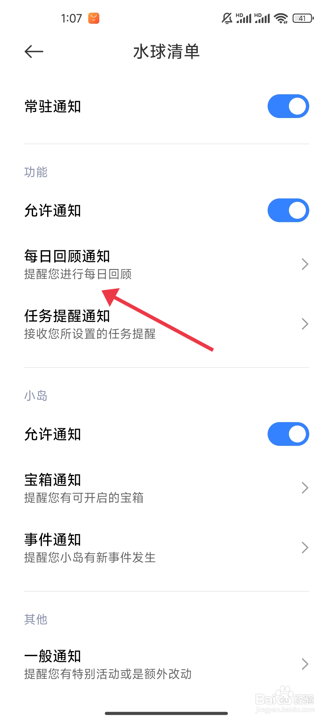 水球清单怎么开启每日回顾通知振动功能？