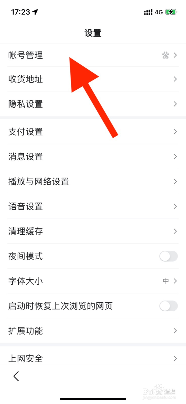 手机百度如何查看登录记录