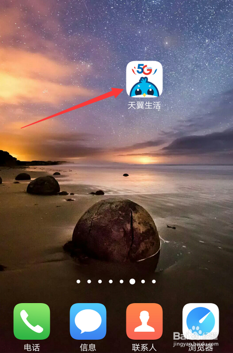 如何注销天翼生活账号