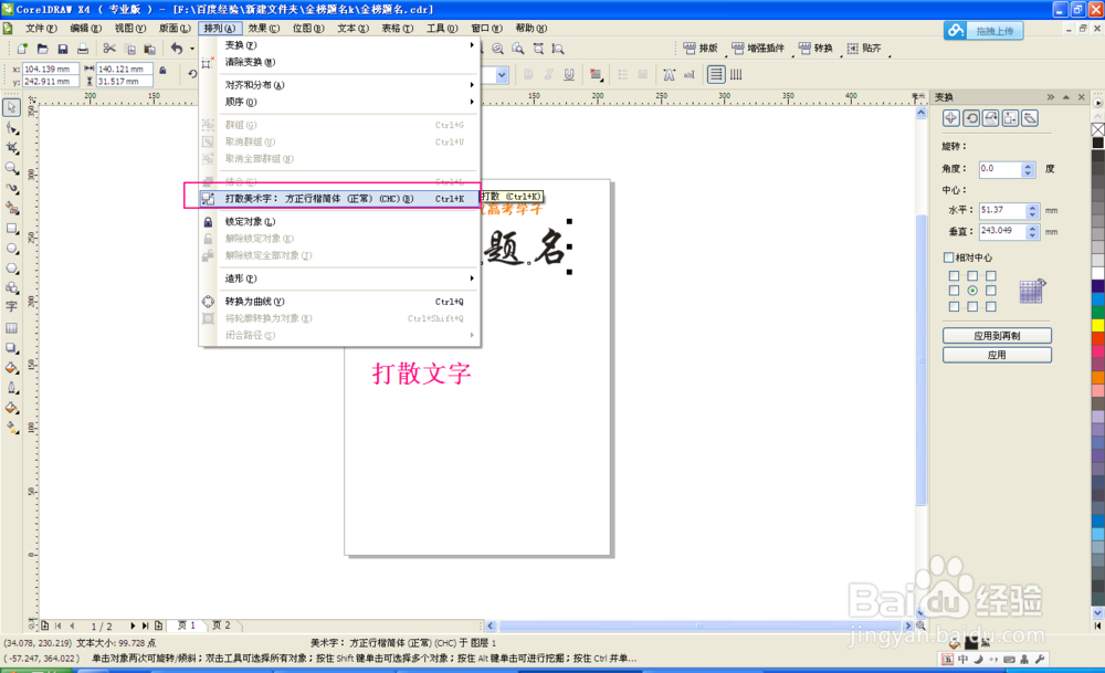 Coreldraw 技巧 主题金榜题名效果