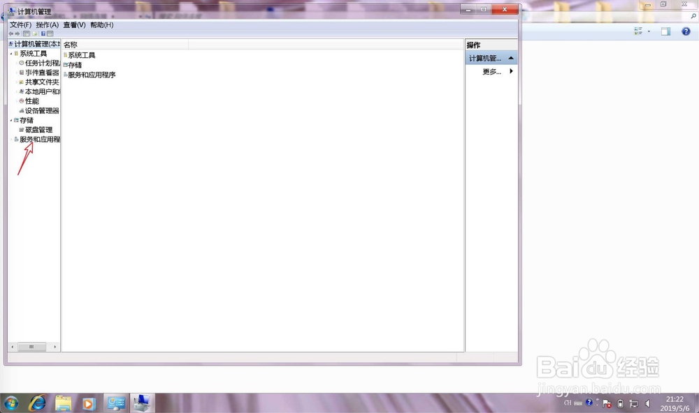 怎么打开Windows的系统服务
