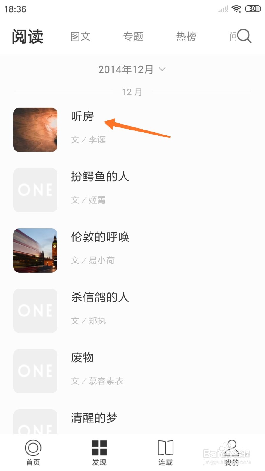 一个中如何查看听房