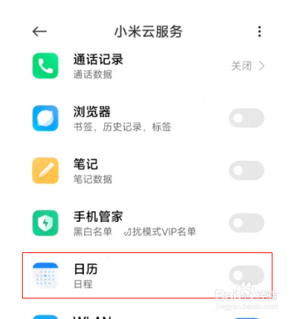 小米13云服务怎么同步日历