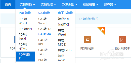 分享一个简单的pdf转图片的方法
