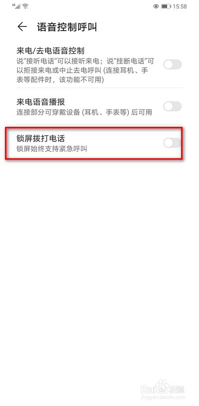 华为手机语音控制呼叫如何设置锁屏拨打电话