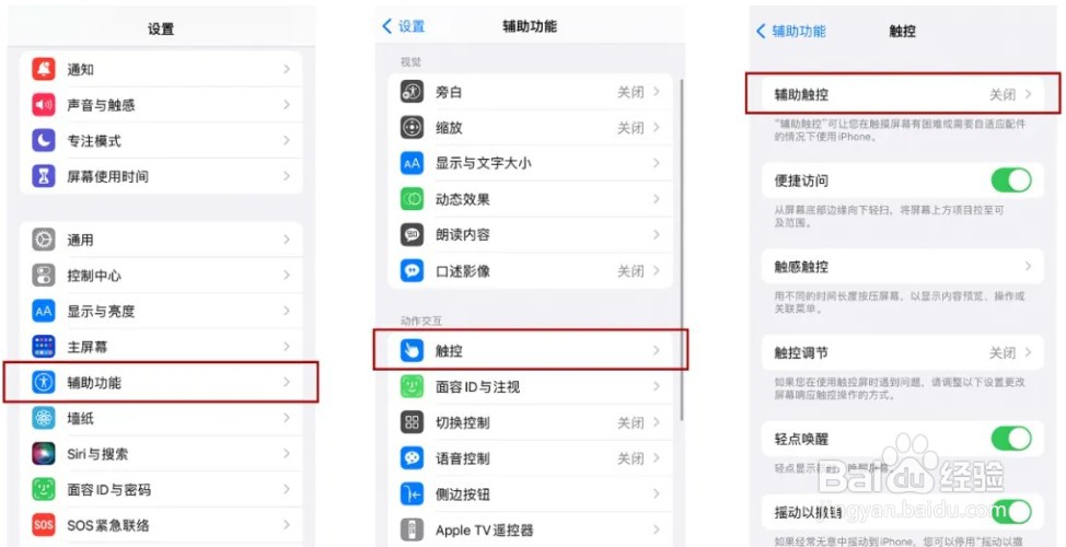 iphone的三种关机方法