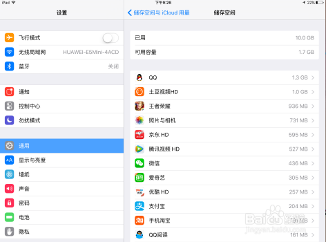 ipad怎么清理缓存