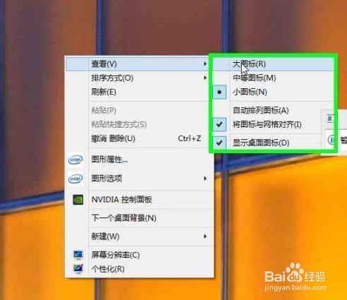 如何调节桌面图标大小和缩放网页