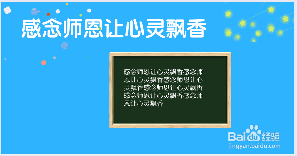 感念师恩让心灵飘香手抄报