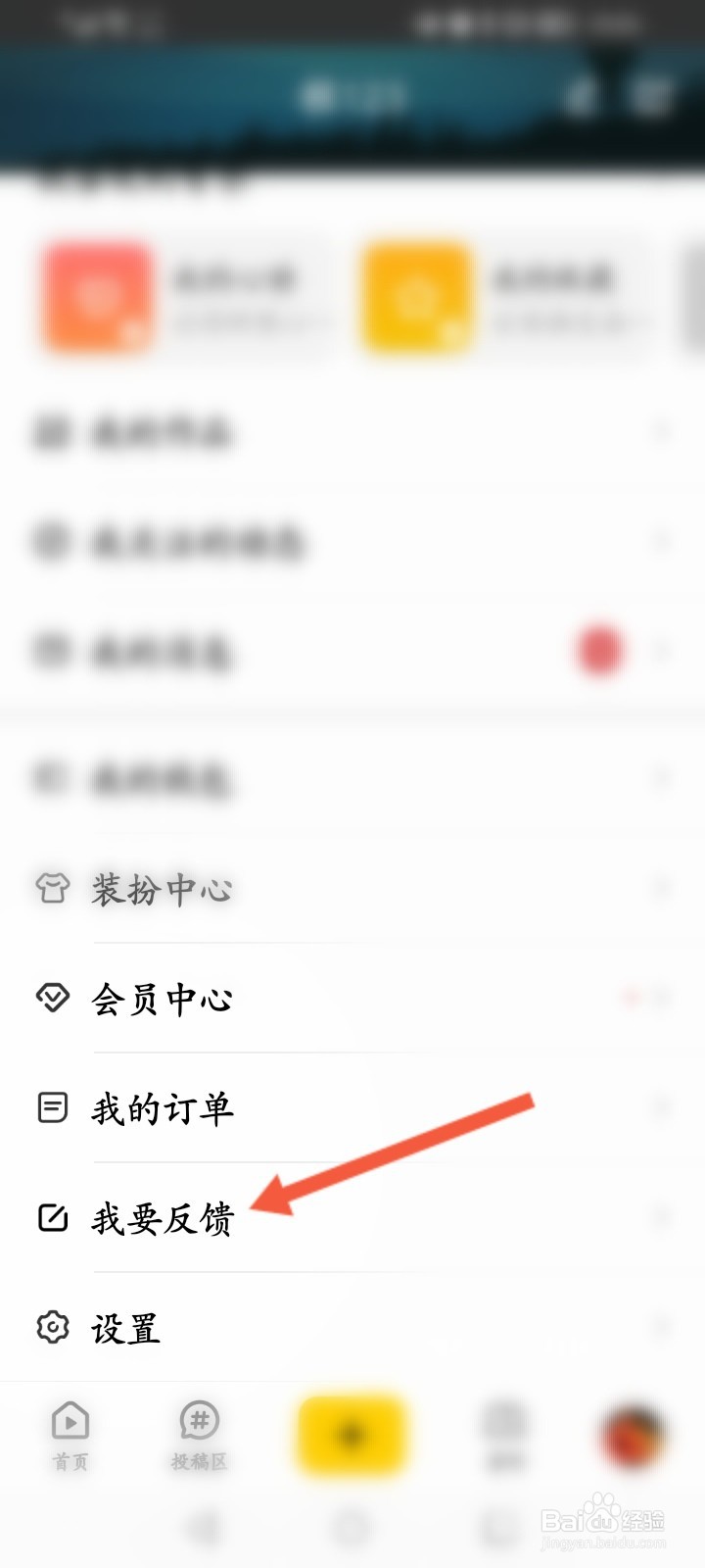 唱鸭怎么进行意见反馈