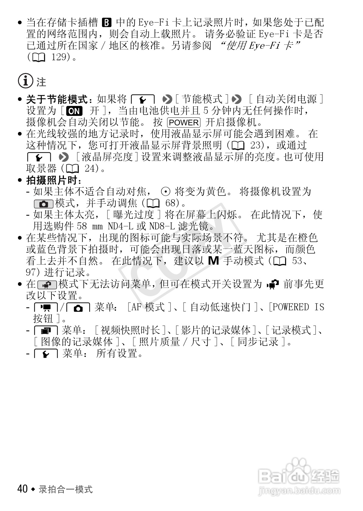 佳能LEGRIA HF S30数码摄像机使用说明书:[4]