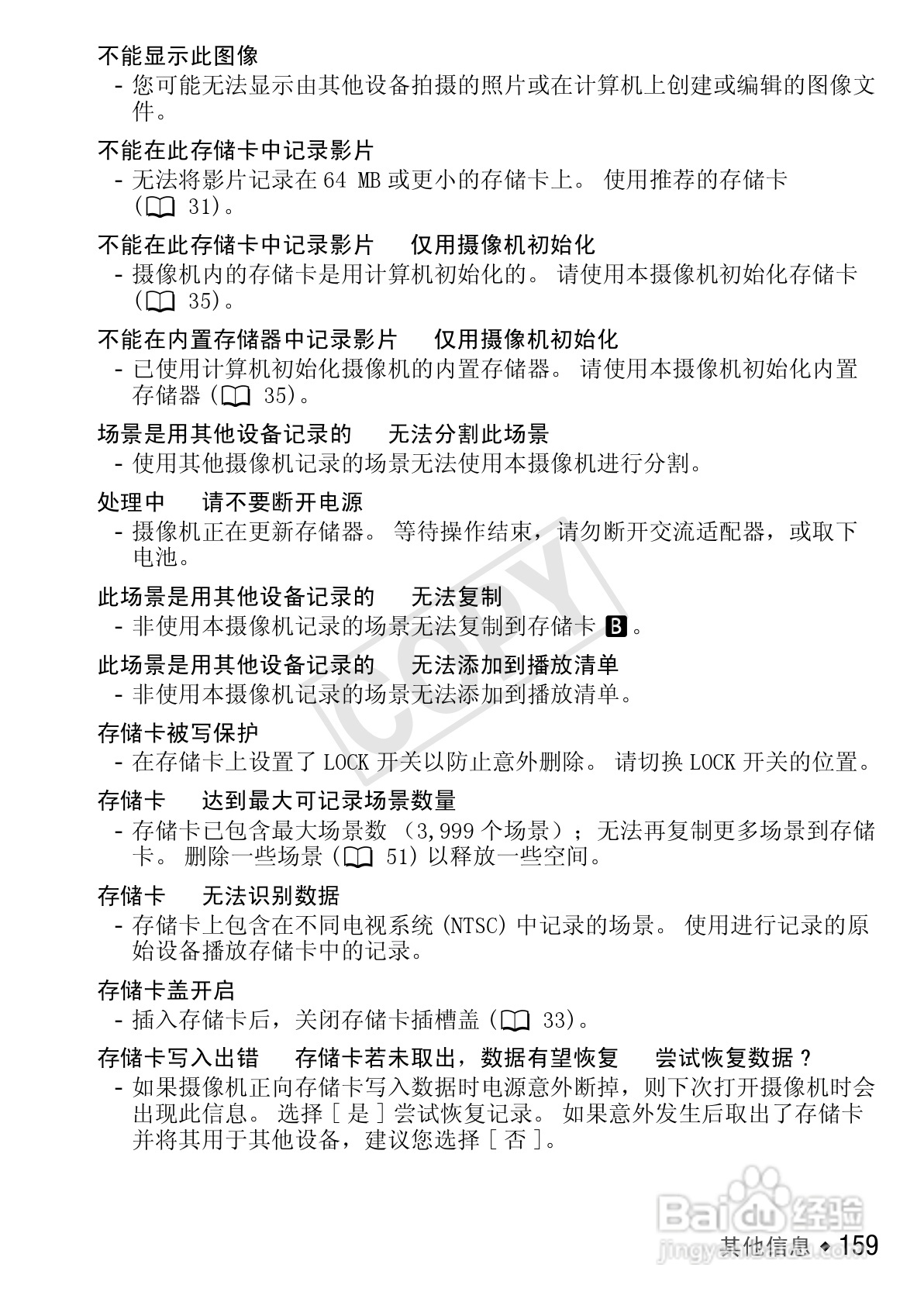 佳能LEGRIA HF S30数码摄像机使用说明书:[16]