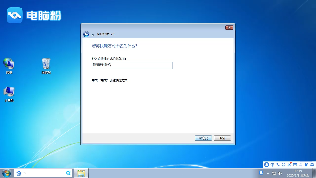 win7如何定时关机？