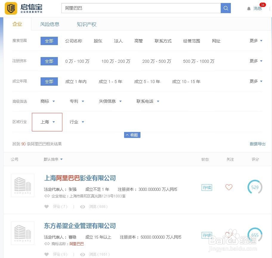 怎样查询上海公司企业的营业执照