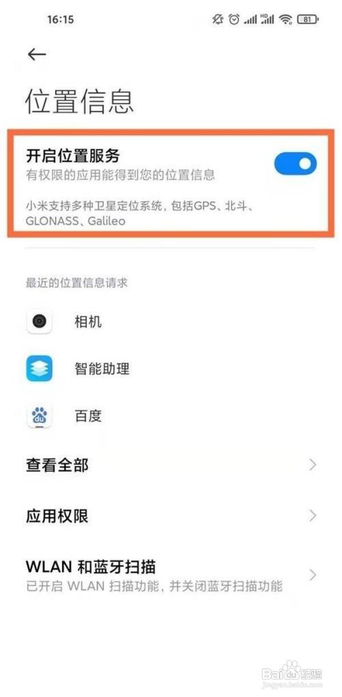 如何开启k30至尊纪念版的定位