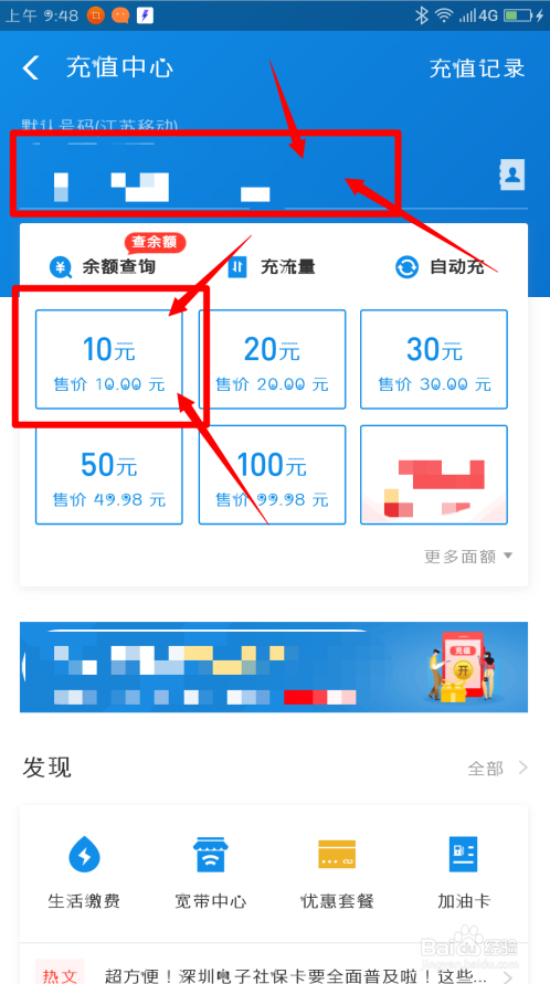 支付宝充话费的操作技巧!