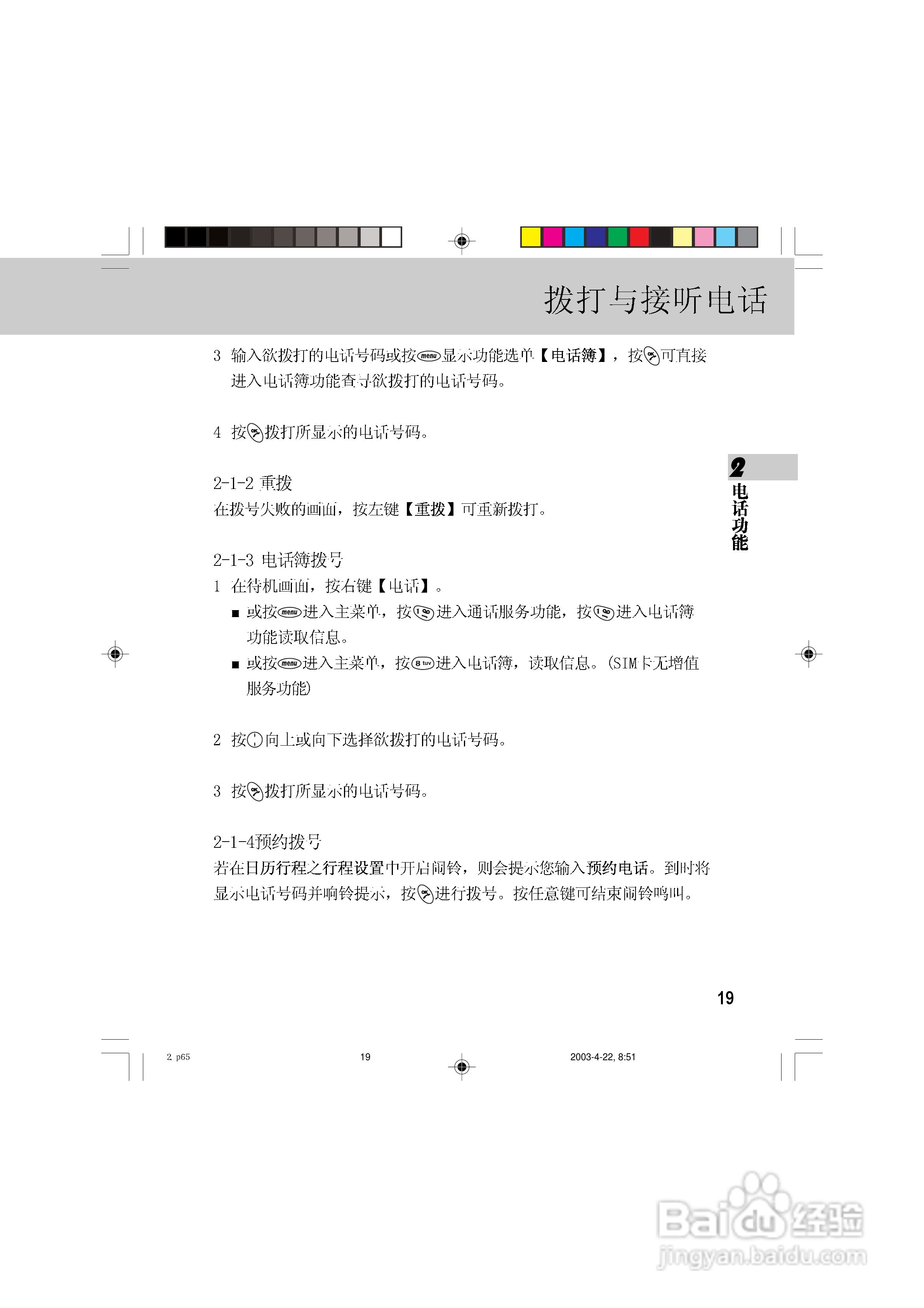 OKWAP 510手机说明书:[3]
