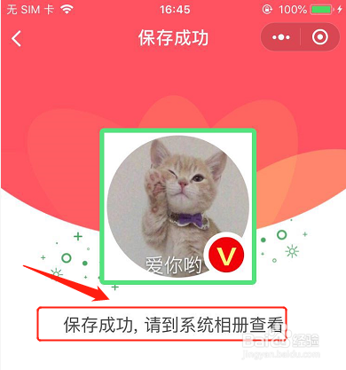 微信头像怎么加V