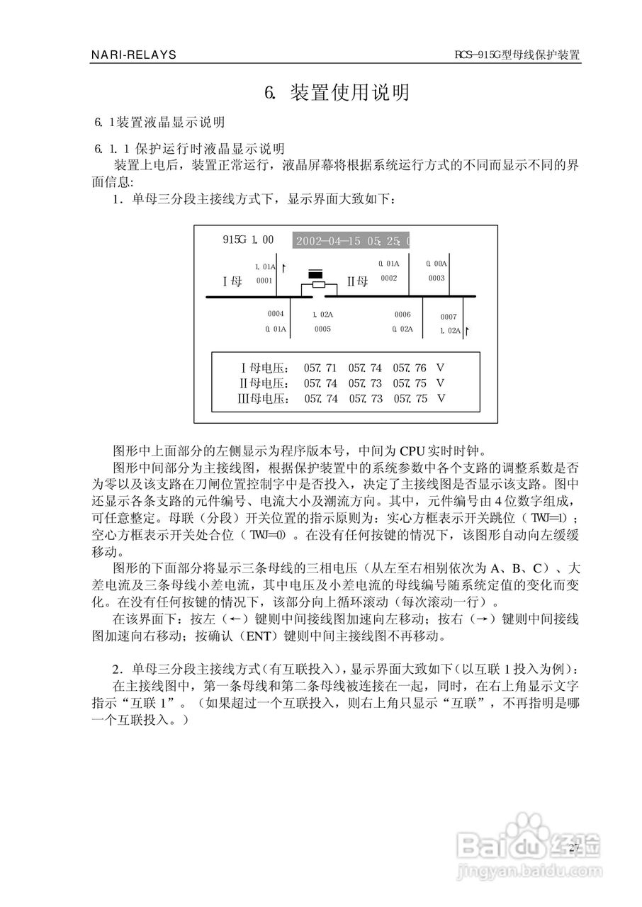 RCS-915G型微机母线保护装置技术和使用说明书:[4]
