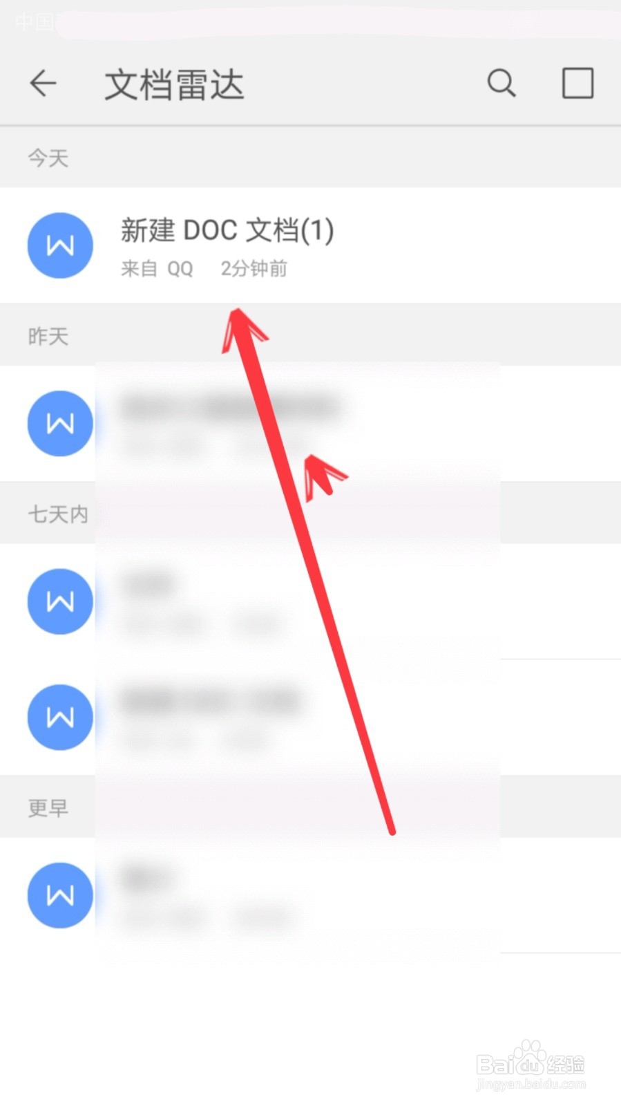 如何快速找到手机接收的文档文件