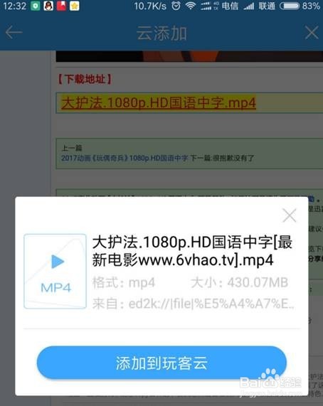 如何使用玩客云下载电影