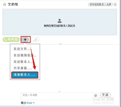Skype怎么多人视频聊天 百度经验