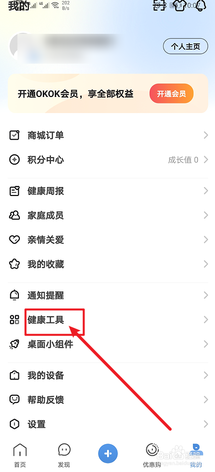 《OKOK》app如何设置健康助手？