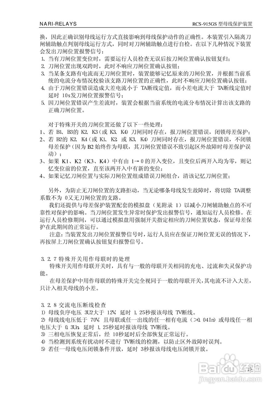 RCS-915GS型微机母线保护装置技术和使用说明书:[2]
