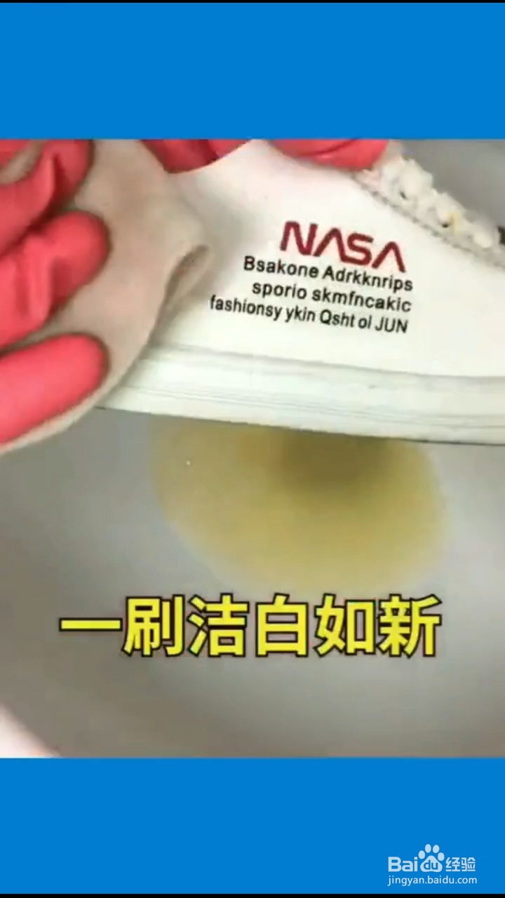 如何清洗小白鞋