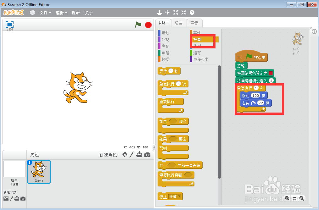 如何在scratch中创建红色五边形
