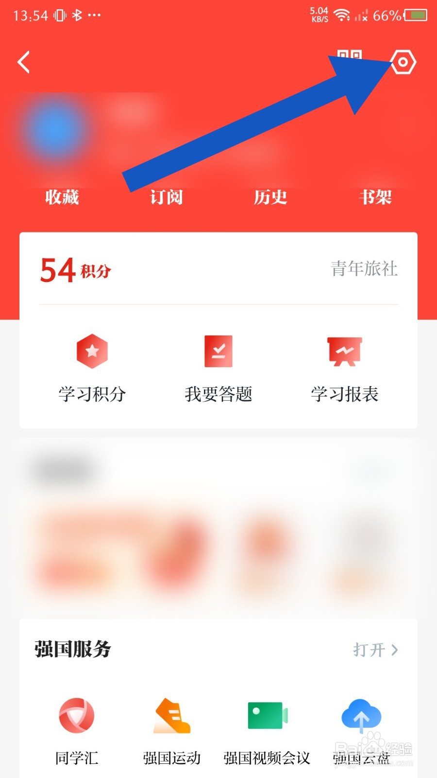 学习强国如何开启关怀模式