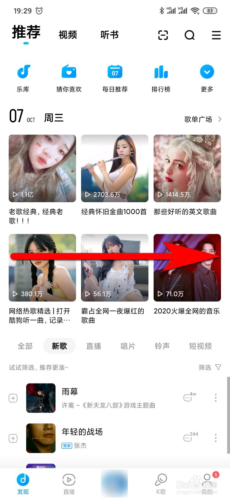 酷狗音乐怎么开启跑步听歌功能