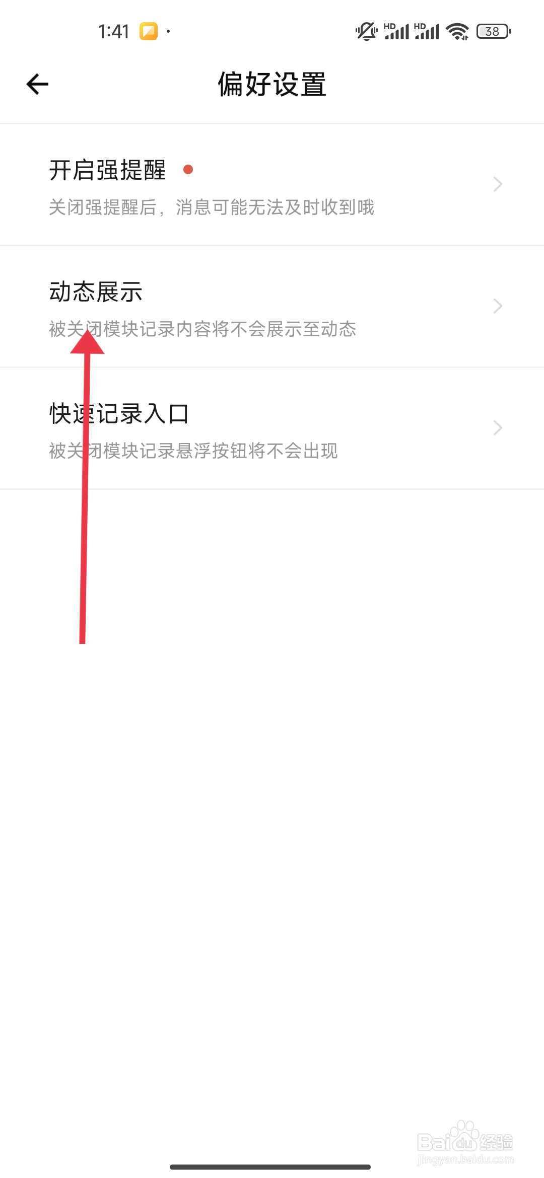 《探记》照片模块的关闭攻略
