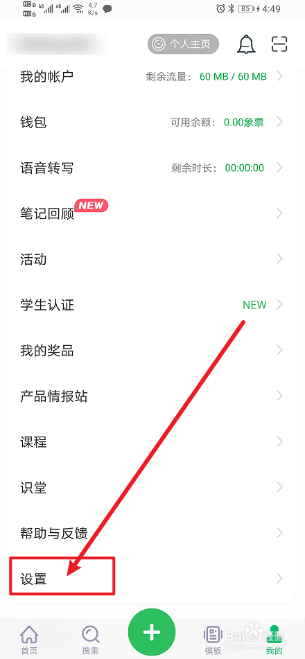 《印象笔记》app怎么设置笔记？