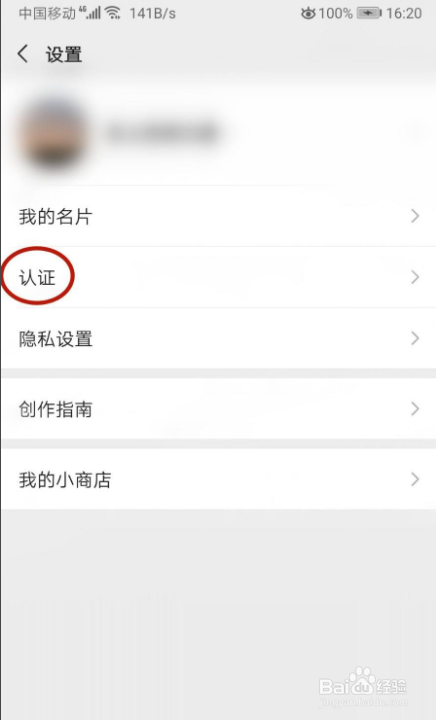 视频号怎样申请认证