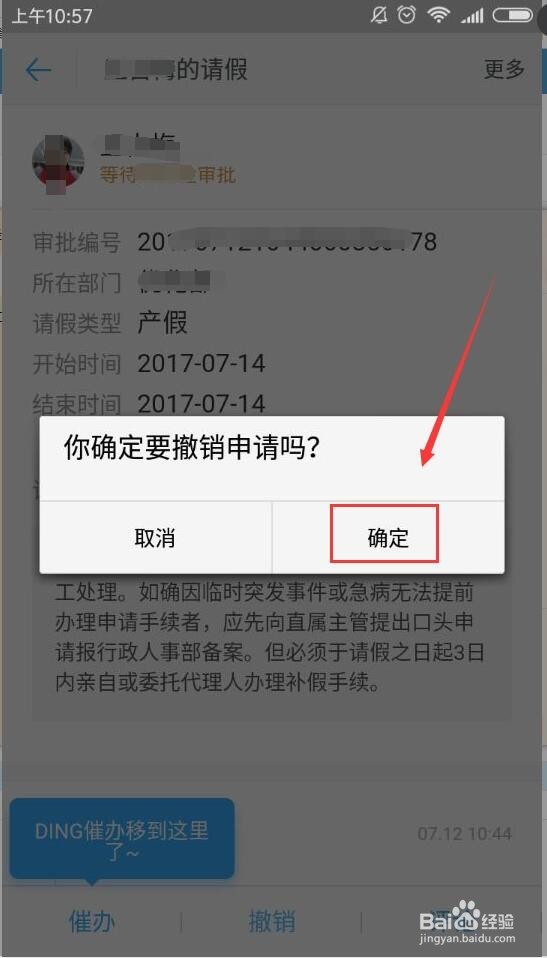 用移动端阿里钉钉请假操作步骤与撤销请假单方法