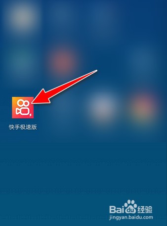 快手极速版APP如何设置关闭后台直播