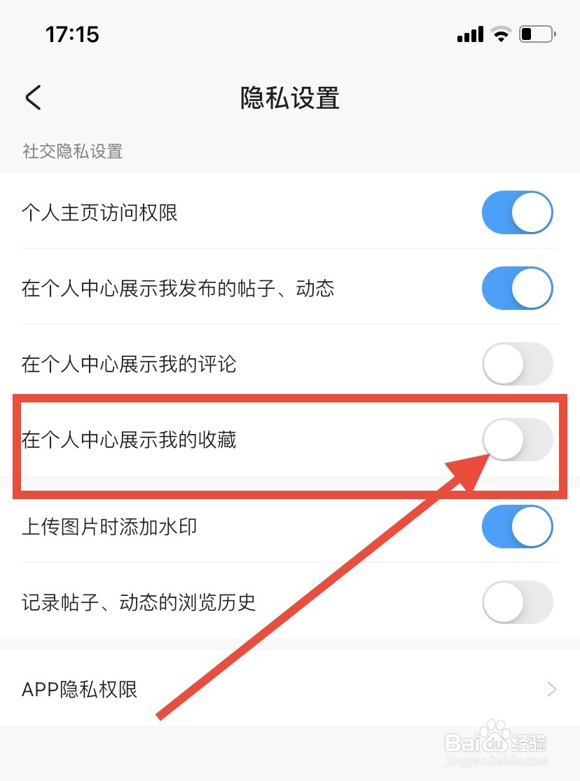 米游社怎么隐藏我的收藏