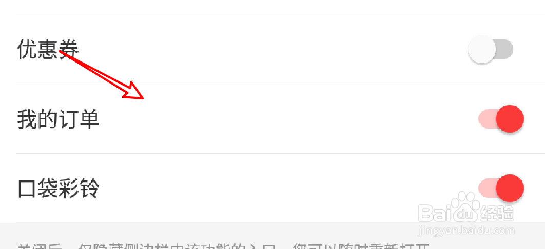 网易云音乐怎么隐藏侧栏的我的订单选项