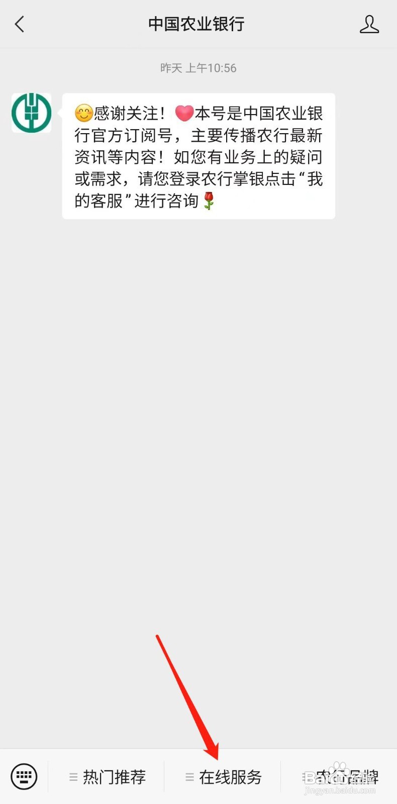 中国农业银行怎么查开户行