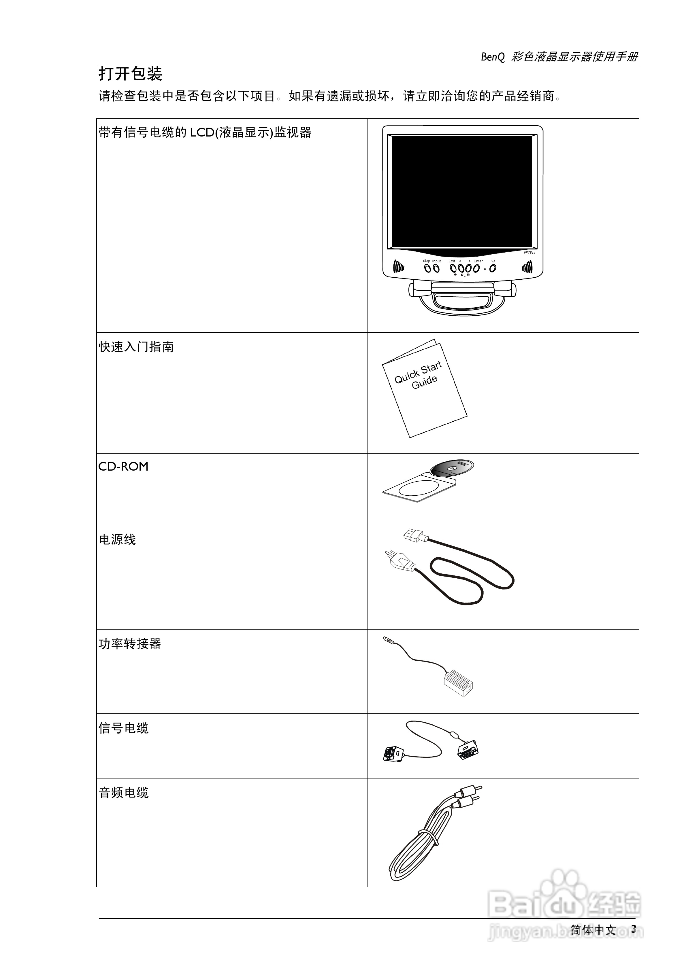 明基FP781s彩显使用说明书:[1]